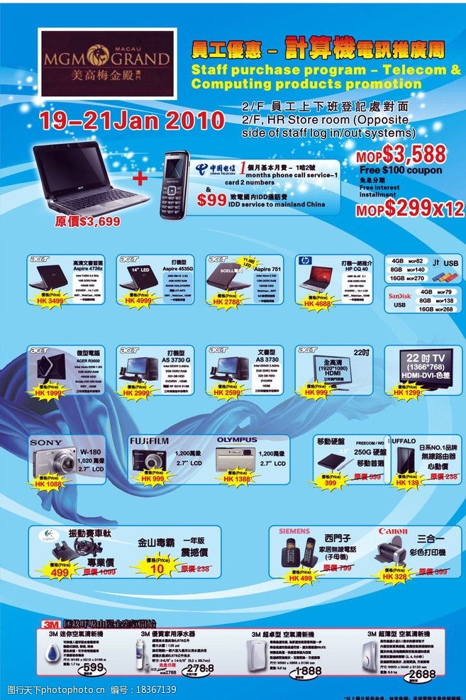数码产品传单图片