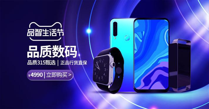 315品质生活数码产品紫色炫光手机横版banner